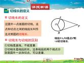 北师大版数学九年级下册  第三章  圆-7  切线长定理【教学课件+教案】