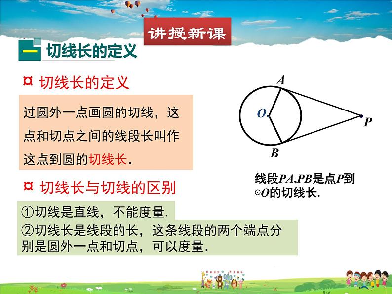 北师大版数学九年级下册  第三章  圆-7  切线长定理【教学课件+教案】04