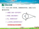 北师大版数学九年级下册  第三章  圆-7  切线长定理【教学课件+教案】