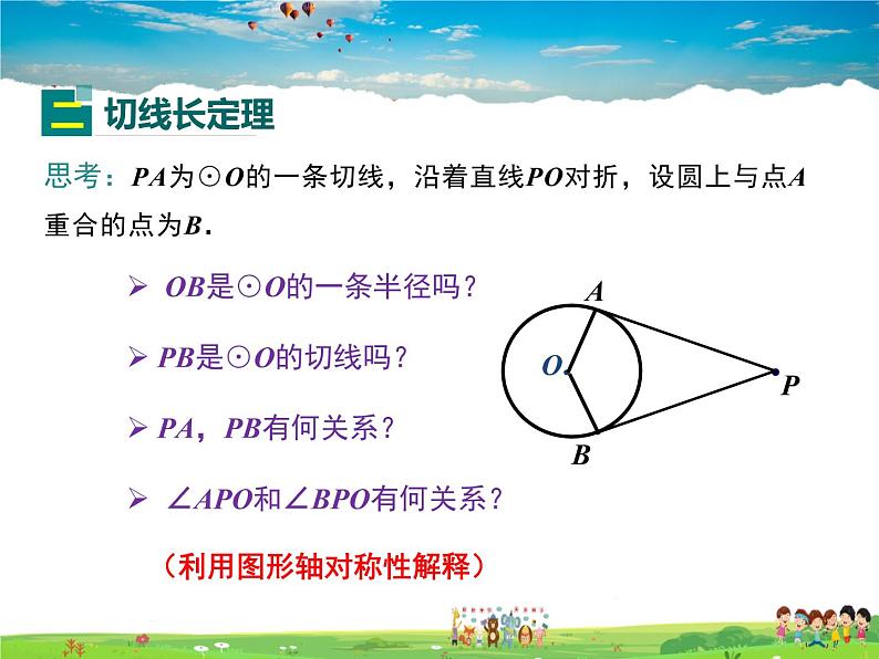 北师大版数学九年级下册  第三章  圆-7  切线长定理【教学课件+教案】05