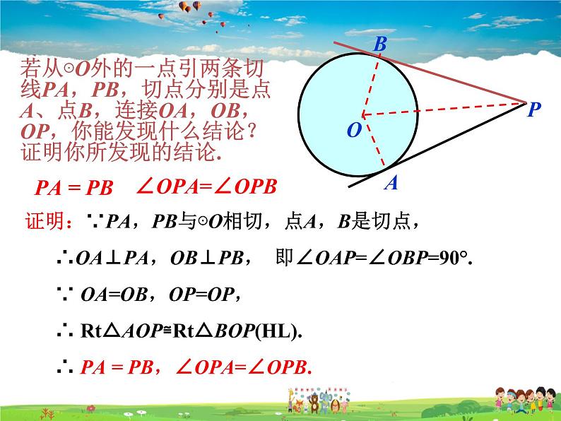 北师大版数学九年级下册  第三章  圆-7  切线长定理【教学课件+教案】06