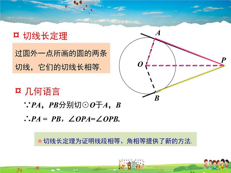 北师大版数学九年级下册  第三章  圆-7  切线长定理【教学课件+教案】07