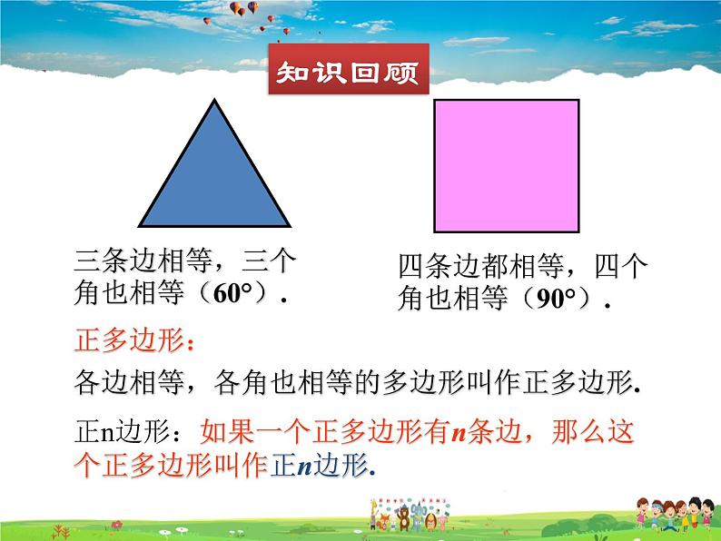 北师大版数学九年级下册  第三章  圆-8  圆内接正多边形【教学课件+教案】02