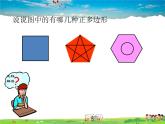 北师大版数学九年级下册  第三章  圆-8  圆内接正多边形【教学课件+教案】
