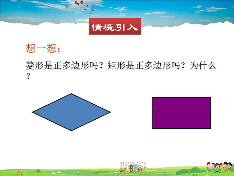 北师大版数学九年级下册  第三章  圆-8  圆内接正多边形【教学课件+教案】04