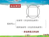 北师大版数学九年级下册  第三章  圆-8  圆内接正多边形【教学课件+教案】