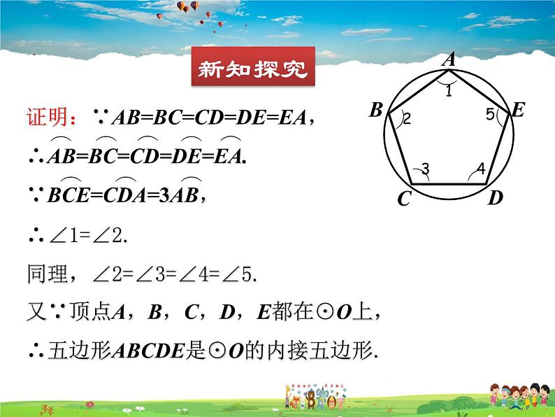 北师大版数学九年级下册  第三章  圆-8  圆内接正多边形【教学课件+教案】06