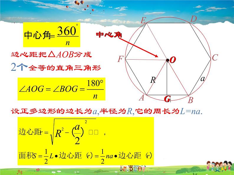 北师大版数学九年级下册  第三章  圆-8  圆内接正多边形【教学课件+教案】08