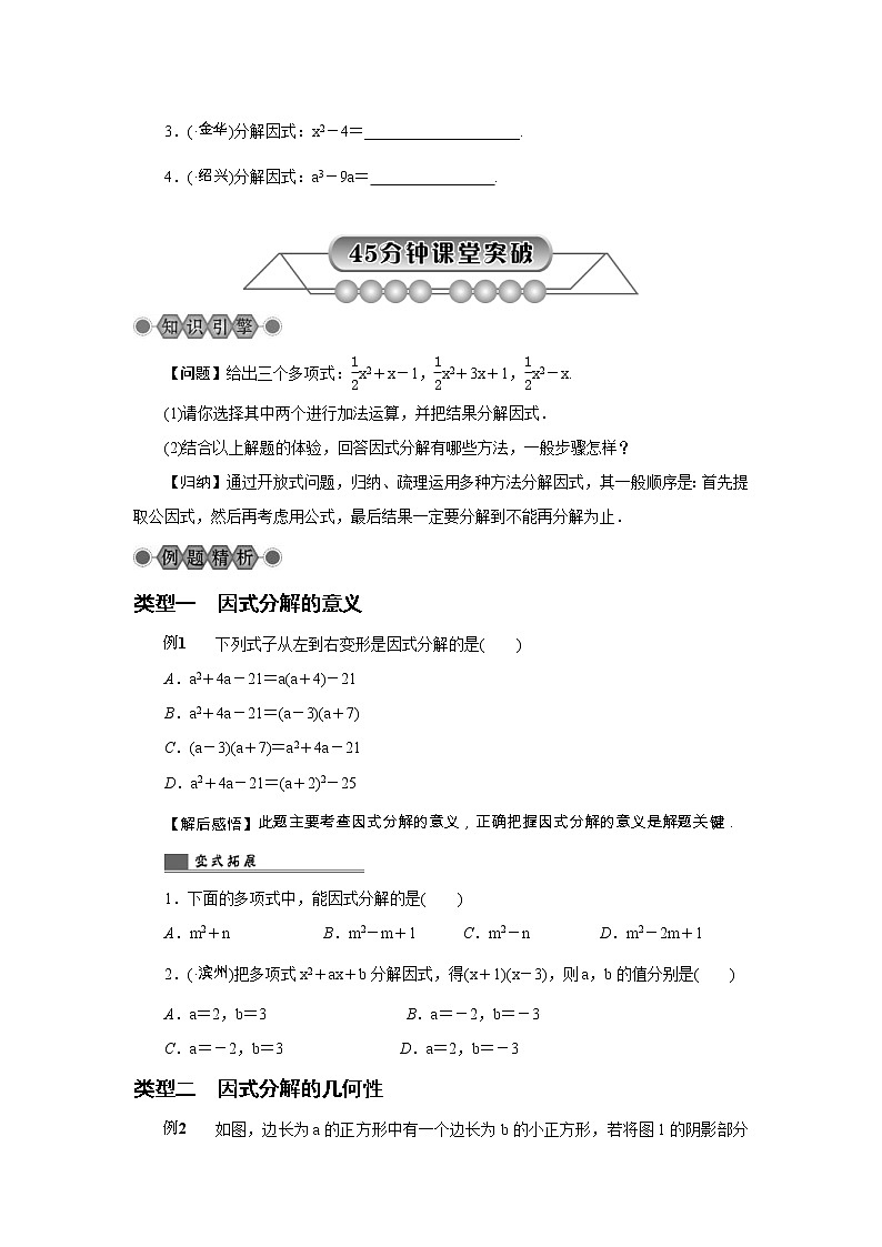 2022年中考数学总复习第3讲《因式分解》讲解(含答案) 学案02