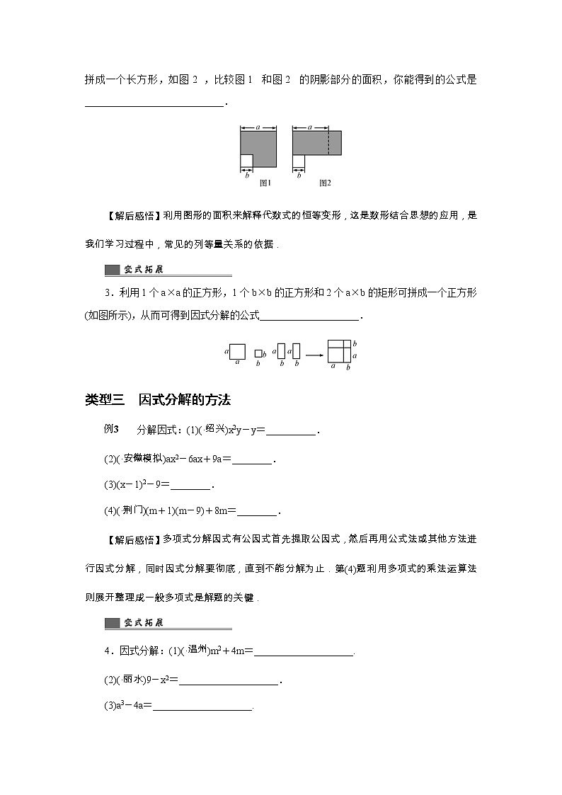 2022年中考数学总复习第3讲《因式分解》讲解(含答案) 学案03