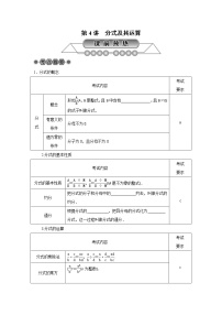 2022年中考数学总复习第4讲《分式及其运算》讲解(含答案) 学案