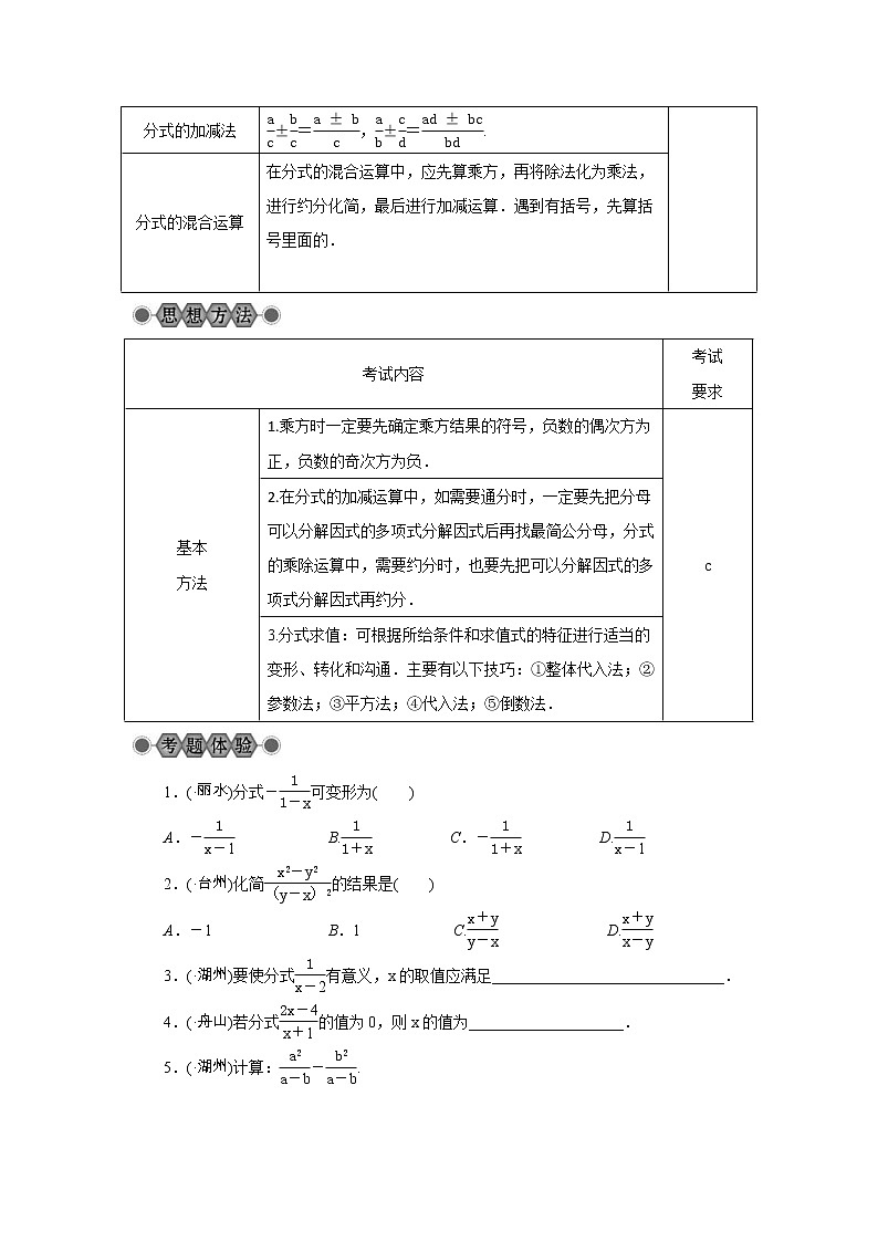 2022年中考数学总复习第4讲《分式及其运算》讲解(含答案) 学案第2页