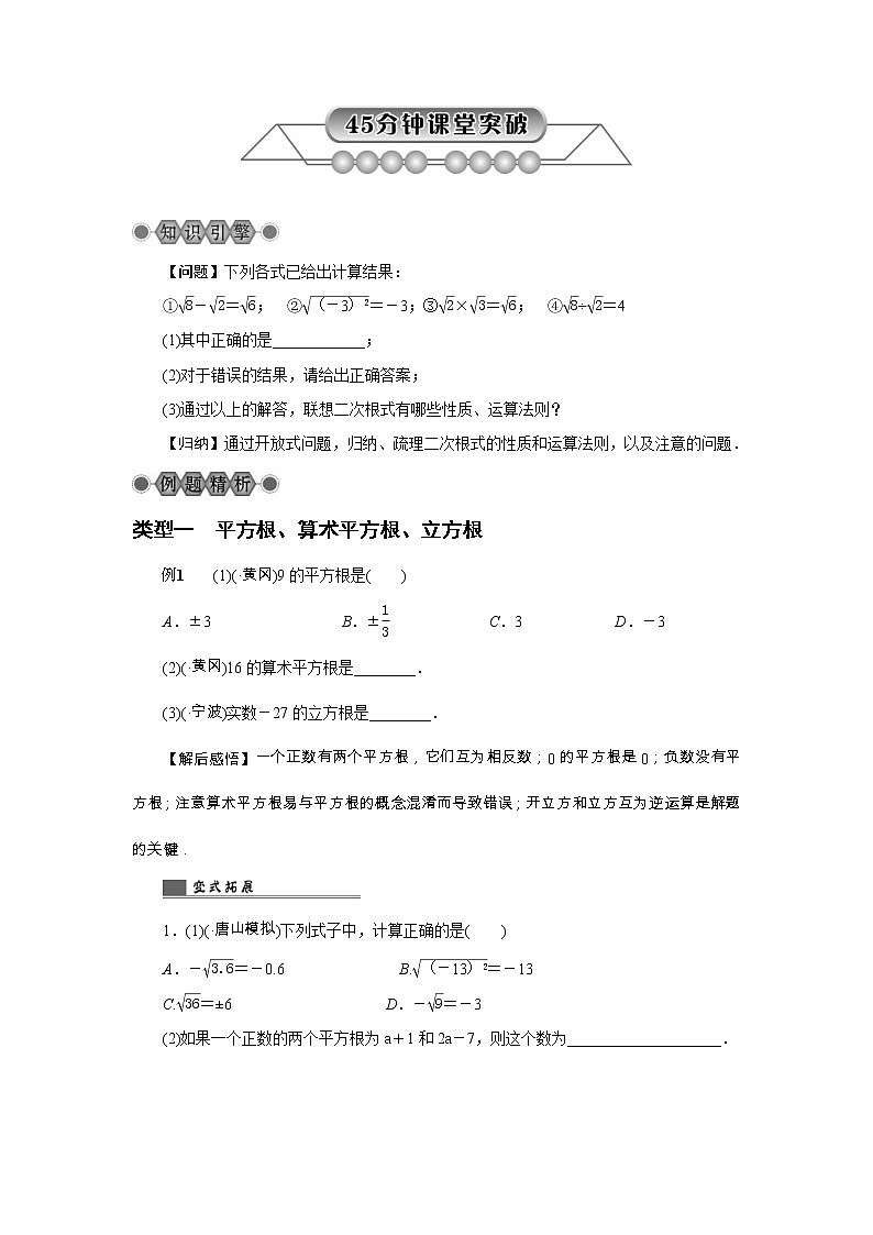 2022年中考数学总复习第5讲《二次根式及其运算》讲解(含答案) 学案第3页