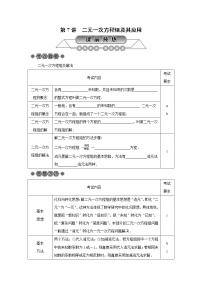 2022年中考数学总复习第7讲《二元一次方程组及其应用》讲解(含答案) 学案