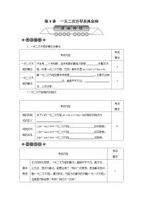 2022年中考数学总复习第8讲《一元二次方程及其应用》讲解(含答案) 学案