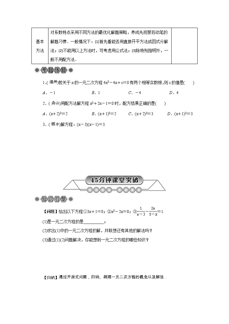 2022年中考数学总复习第8讲《一元二次方程及其应用》讲解(含答案) 学案02