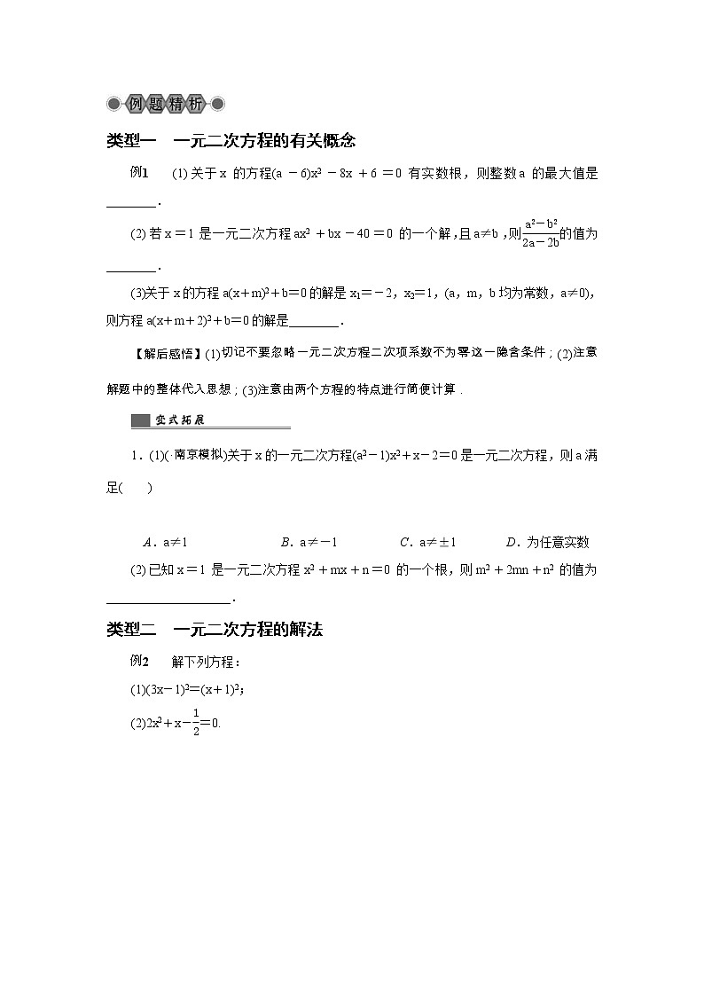 2022年中考数学总复习第8讲《一元二次方程及其应用》讲解(含答案) 学案03