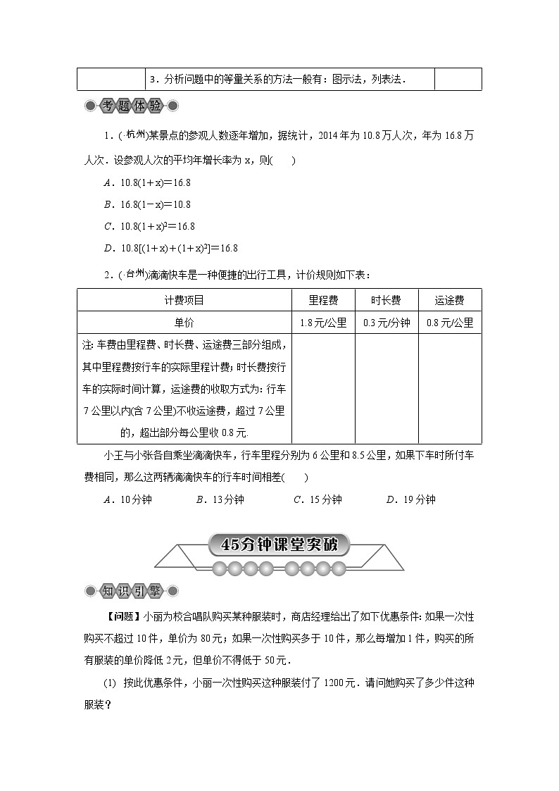 2022年中考数学总复习第9讲《方程(组)的应用》讲解(含答案) 学案第2页