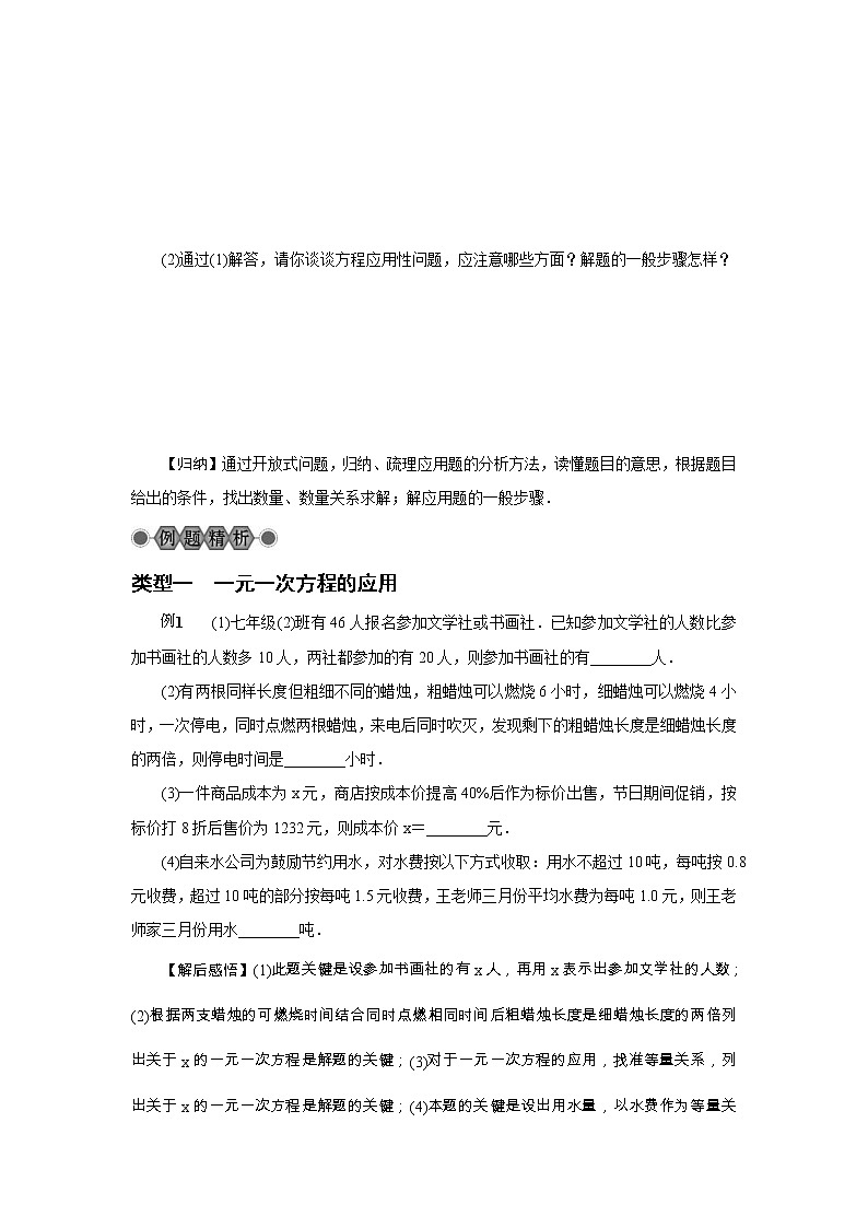 2022年中考数学总复习第9讲《方程(组)的应用》讲解(含答案) 学案第3页