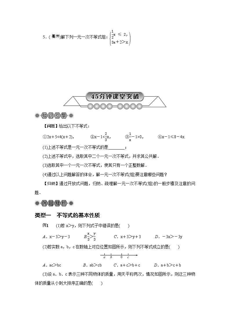 2022年中考数学总复习第10讲《不等式与不等式组》讲解(含答案) 学案第3页