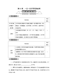 2022年中考数学总复习第11讲《一元一次不等式的应用》讲解(含答案) 学案