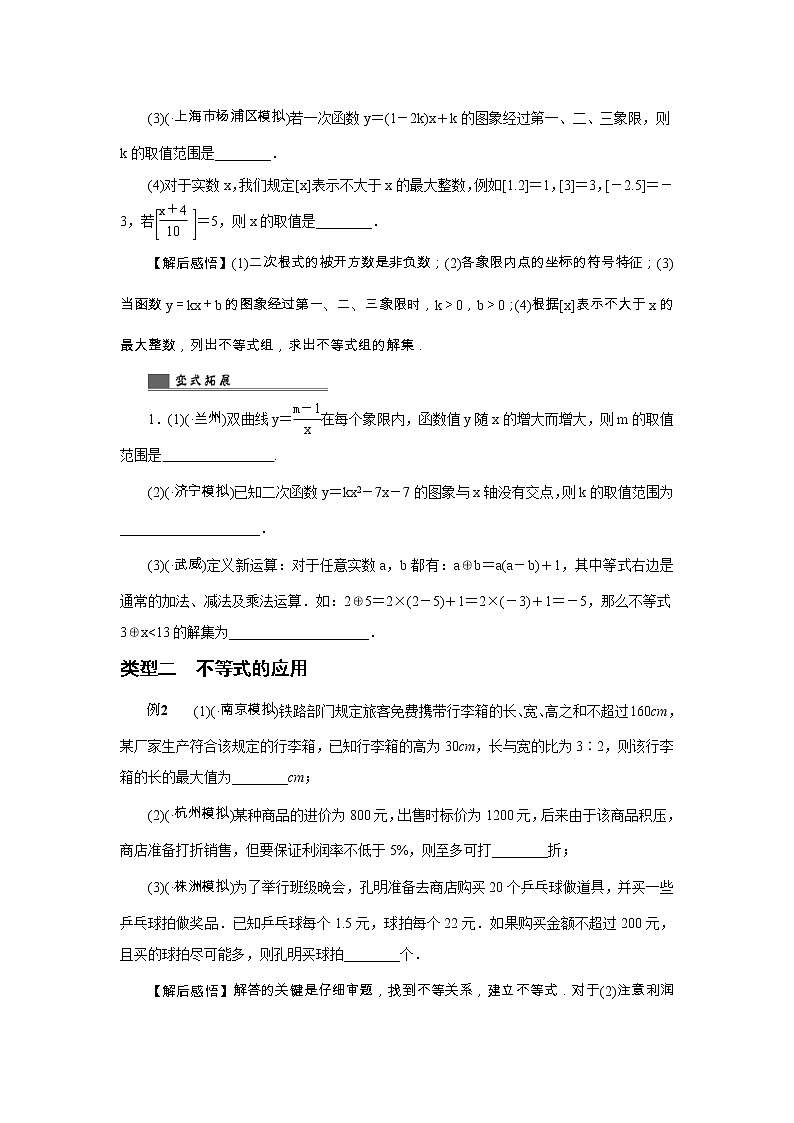 2022年中考数学总复习第11讲《一元一次不等式的应用》讲解(含答案) 学案第3页