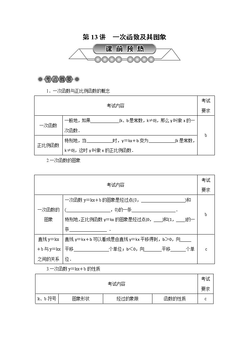 2022年中考数学总复习第13讲《一次函数及其图象》讲解(含答案) 学案第1页
