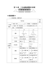 2022年中考数学总复习第15讲《二次函数的图象与性质》讲解(含答案) 学案