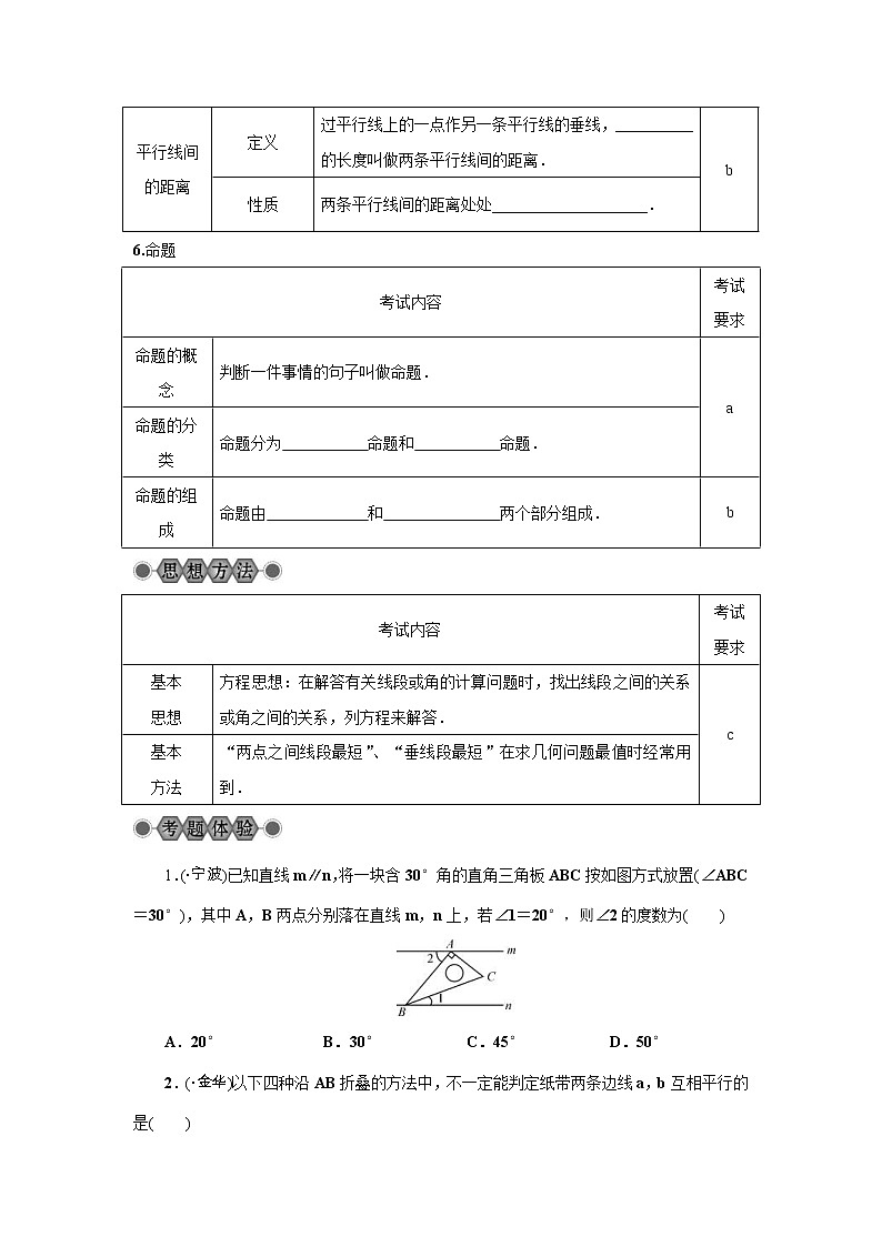 2022年中考数学总复习第17讲《线段、角、相交线和平行线》讲解(含答案) 学案第3页