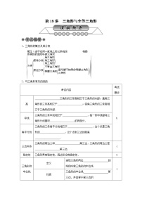 2022年中考数学总复习第18讲《三角形与全等三角形》讲解(含答案) 学案