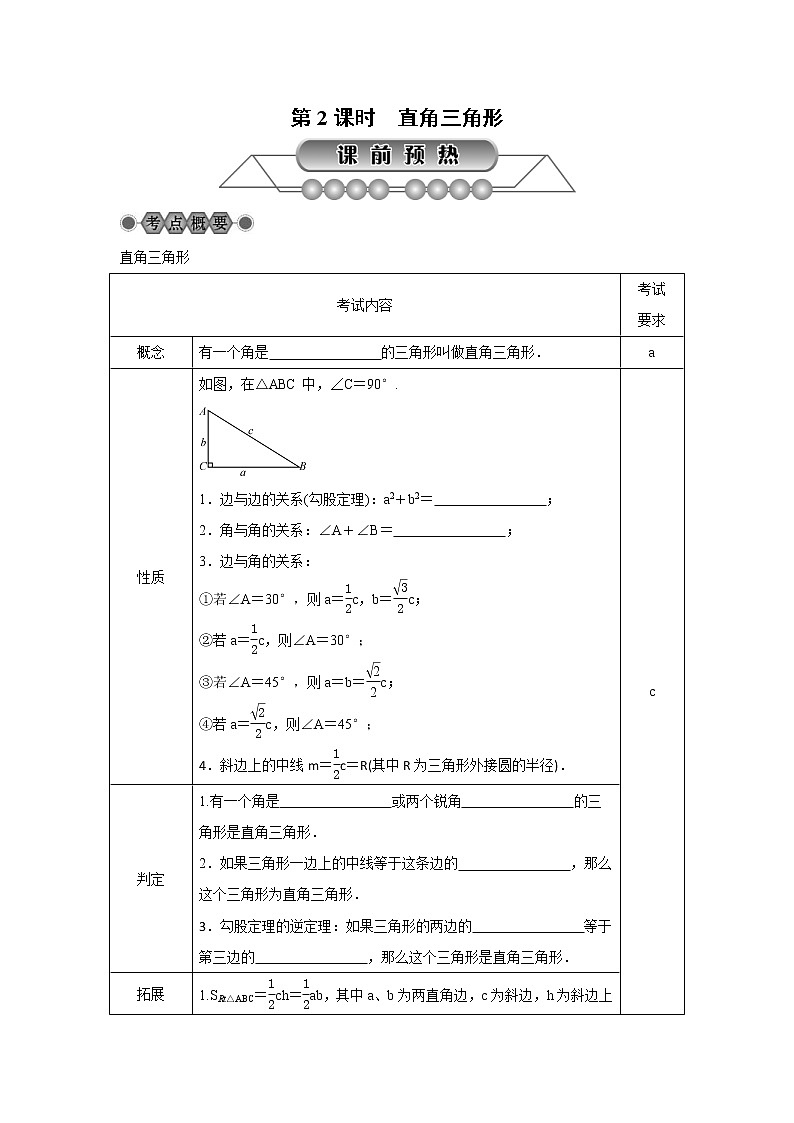 2022年中考数学总复习第19讲《特殊三角形(2)直角三角形》讲解(含答案) 学案第1页
