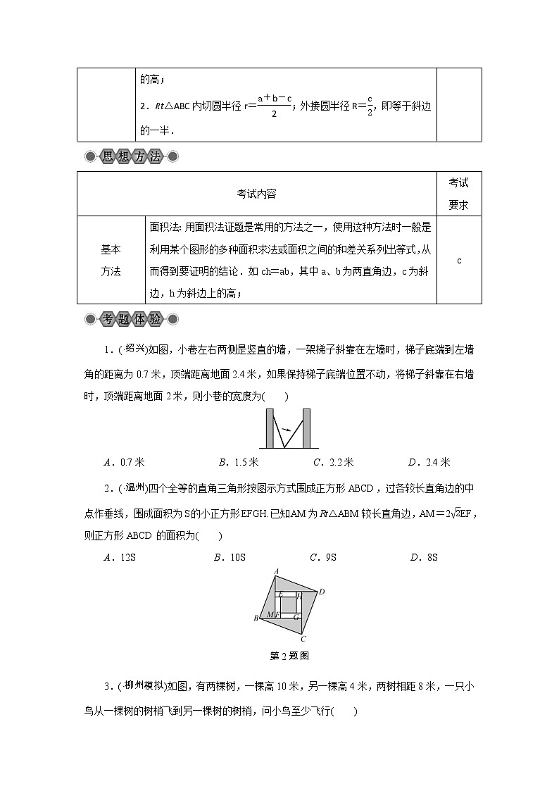 2022年中考数学总复习第19讲《特殊三角形(2)直角三角形》讲解(含答案) 学案第2页