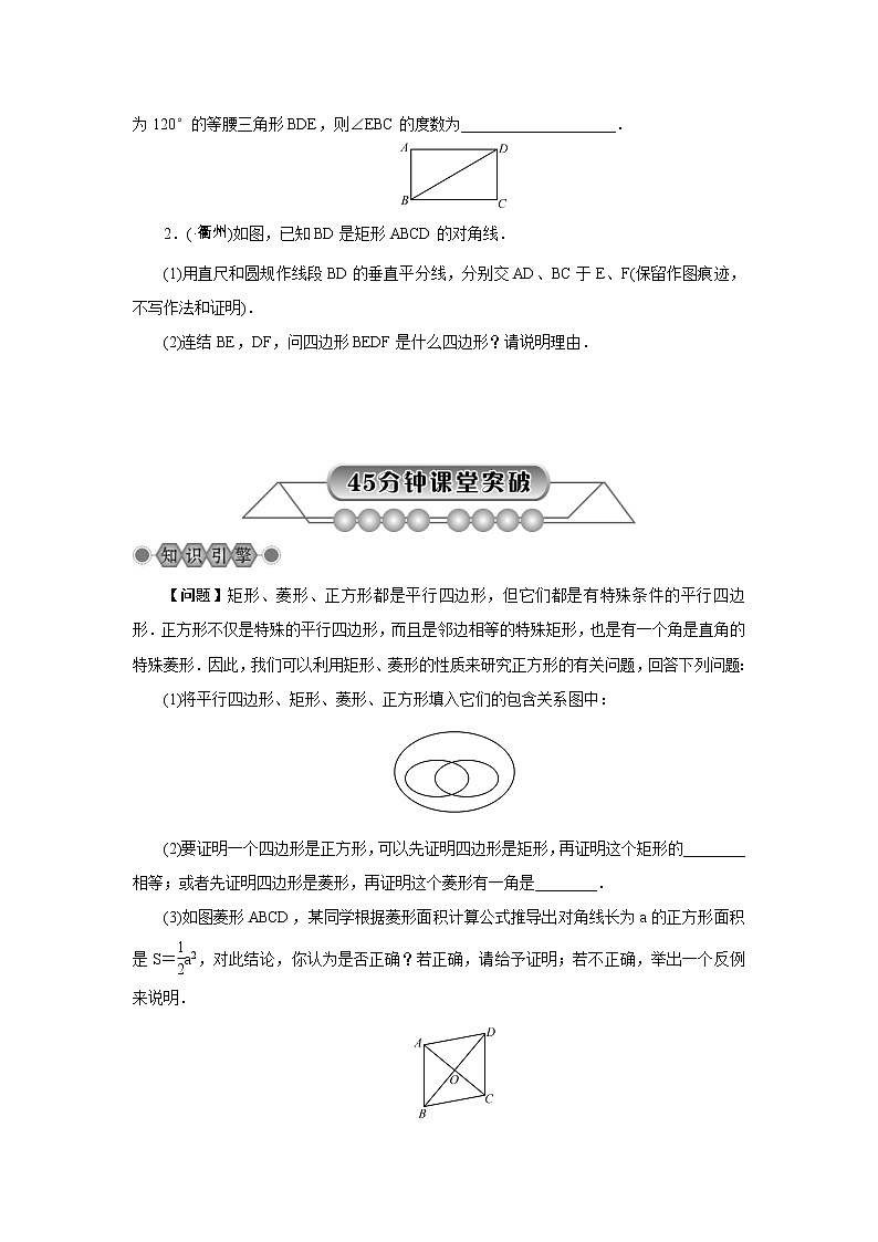2022年中考数学总复习第21讲《矩形、菱形与正方形》讲解(含答案) 学案03