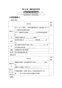 2022年中考数学总复习第22讲《圆的基本性质》讲解(含答案) 学案