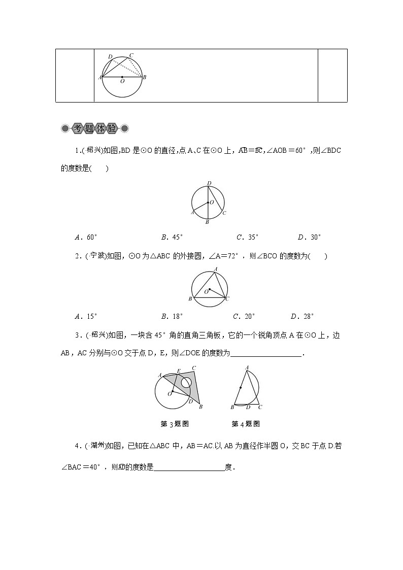2022年中考数学总复习第22讲《圆的基本性质》讲解(含答案) 学案第3页