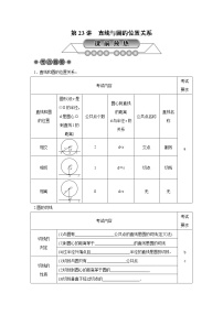 2022年中考数学总复习第23讲《直线与圆的位置关系》讲解(含答案) 学案