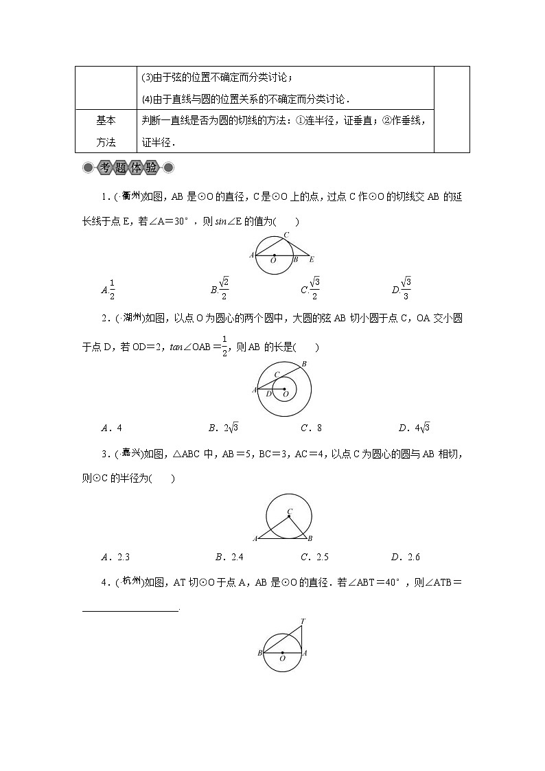 2022年中考数学总复习第23讲《直线与圆的位置关系》讲解(含答案) 学案第3页