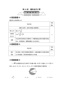 2022年中考数学总复习第24讲《圆的有关计算》讲解(含答案) 学案