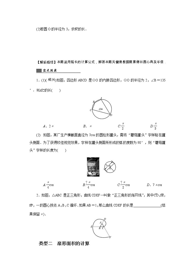 2022年中考数学总复习第24讲《圆的有关计算》讲解(含答案) 学案第3页