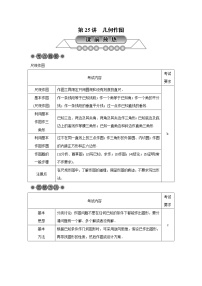 2022年中考数学总复习第25讲《几何作图》讲解(含答案) 学案