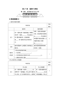 2022年中考数学总复习第27讲《图形与变换(1)图形轴对称与中心对称》讲解(含答案) 学案