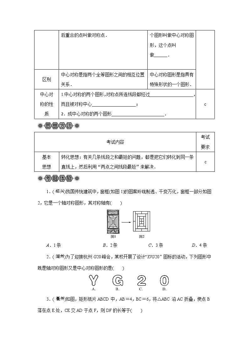 2022年中考数学总复习第27讲《图形与变换(1)图形轴对称与中心对称》讲解(含答案) 学案第2页