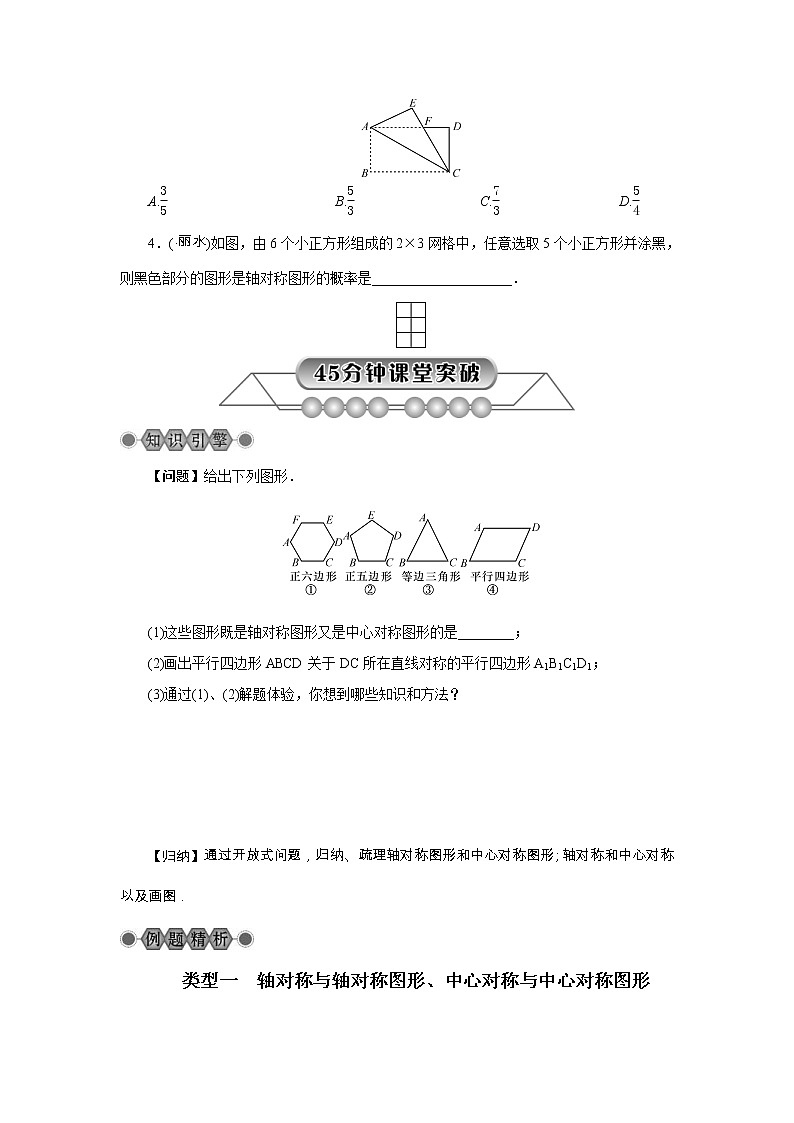 2022年中考数学总复习第27讲《图形与变换(1)图形轴对称与中心对称》讲解(含答案) 学案第3页
