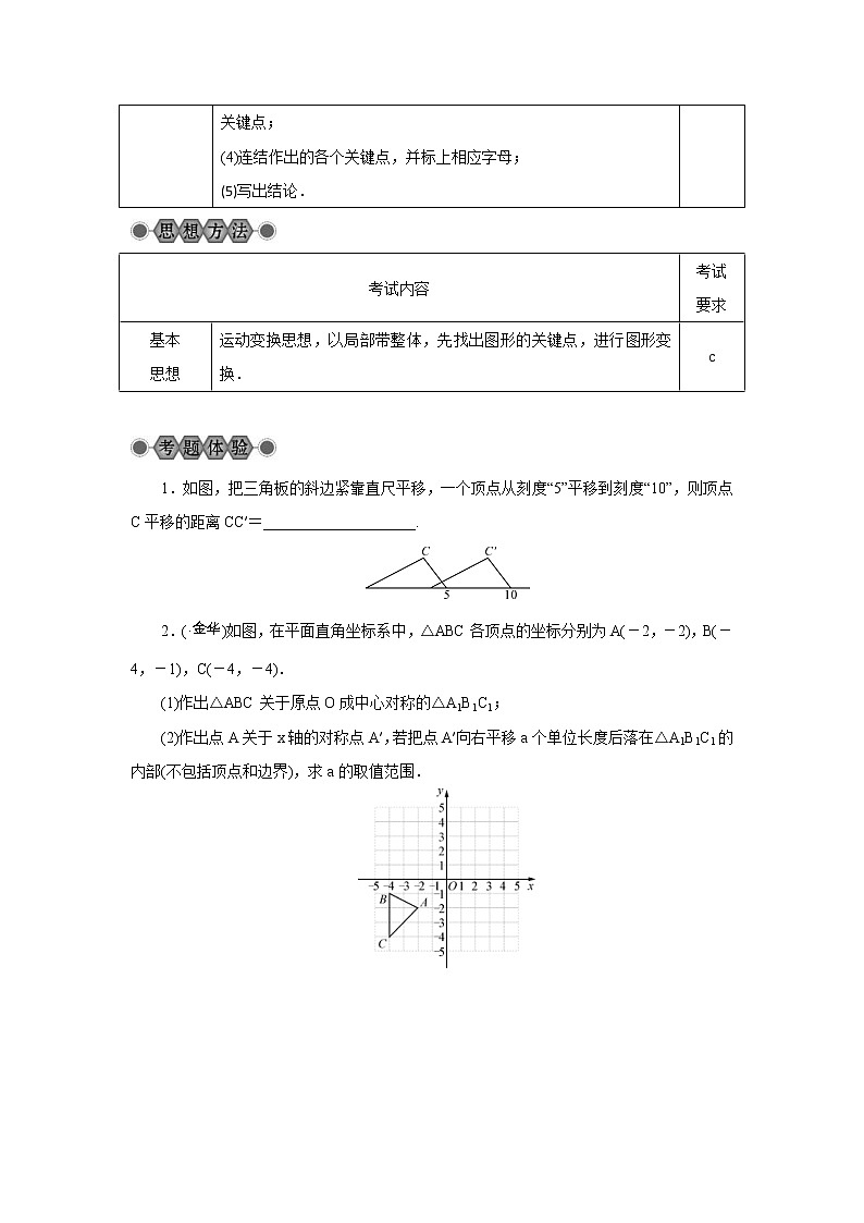 2022年中考数学总复习第27讲《图形与变换(2)图形平移与旋转》讲解(含答案) 学案第2页