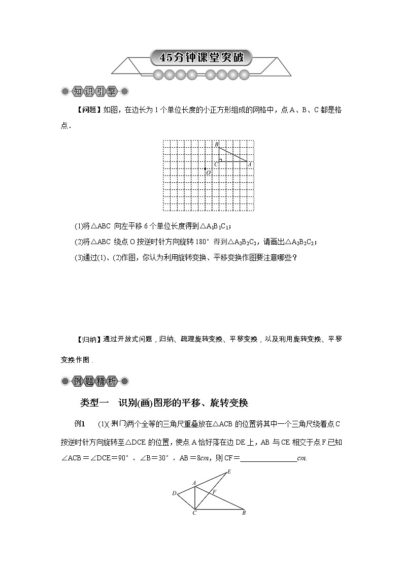 2022年中考数学总复习第27讲《图形与变换(2)图形平移与旋转》讲解(含答案) 学案第3页