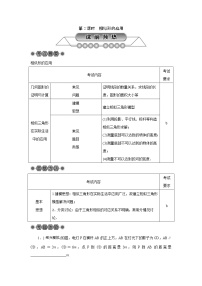 2022年中考数学总复习第28讲《图形的相似(2)相似形的应用》讲解(含答案) 学案