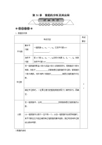 2022年中考数学总复习第31讲《数据的分析及其应用》讲解(含答案) 学案