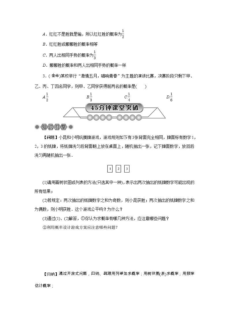 2022年中考数学总复习第32讲《简单事件的概率及其应用》讲解(含答案) 学案第3页