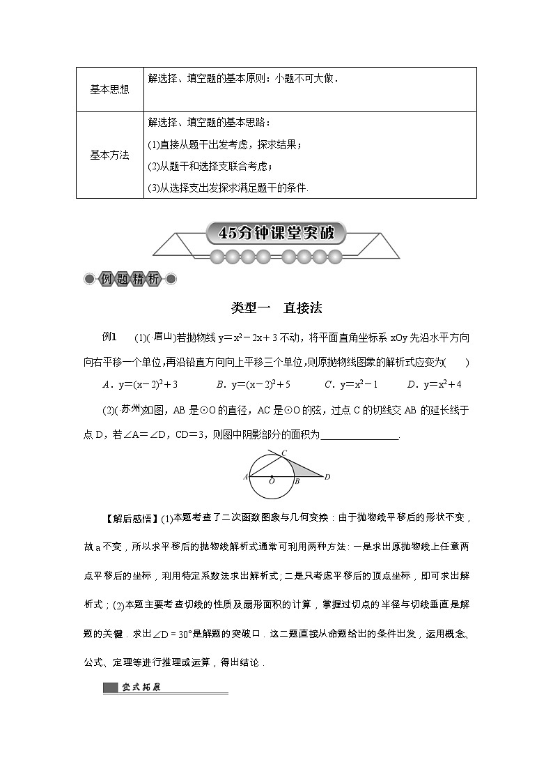 2022年中考数学总复习第33讲《选择、填空题常用解法问题》讲解(含答案) 学案02