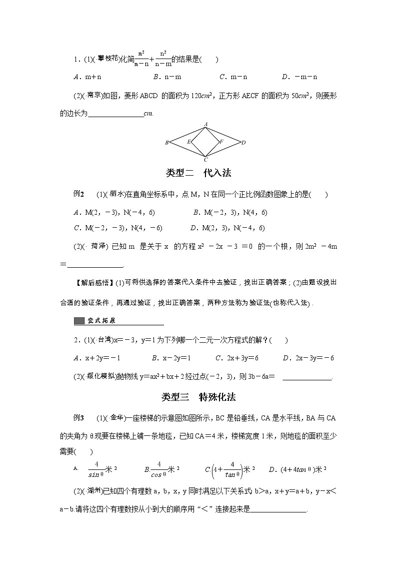 2022年中考数学总复习第33讲《选择、填空题常用解法问题》讲解(含答案) 学案03